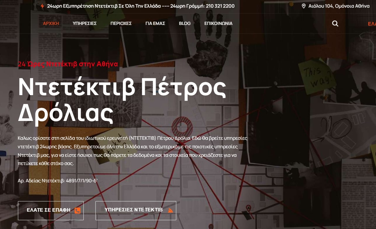 Detective Petros Drolias